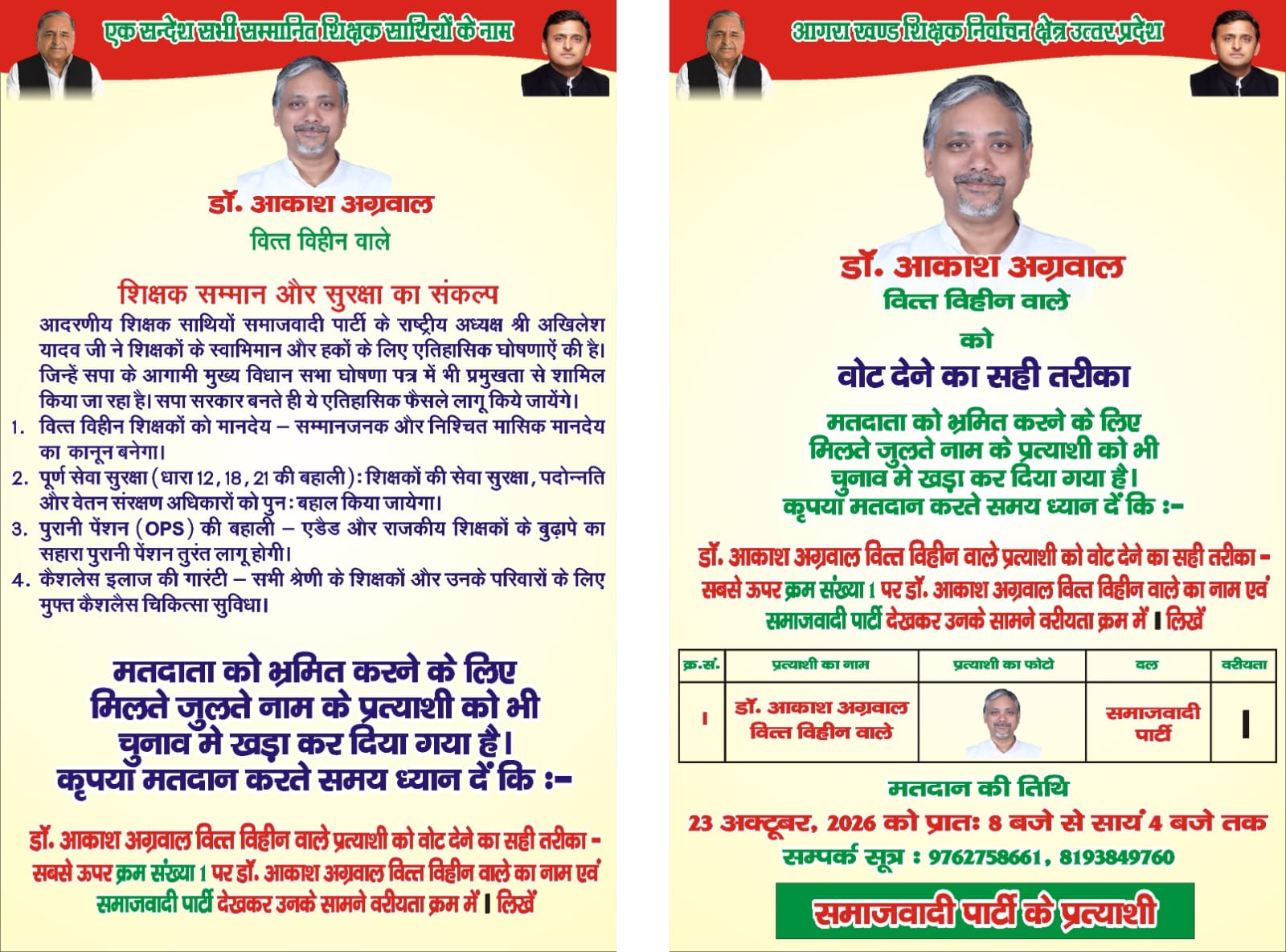 नमूना मतपत्र